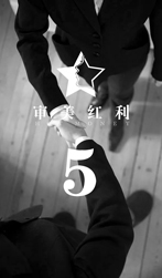 国潮审美